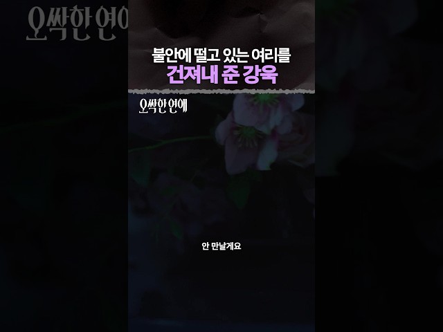 불안형 천여리????슈퍼 안정형 마강욱 #오싹한연애