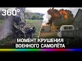 Момент падения военного самолёта в Белоруссии попал на видео