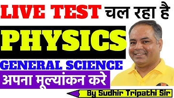 SOUND -PHYSICS / GENERAL SCIENCE LIVE TEST चल रहा है FOR SSC CGL/10+2 ,RRB NTPC BY SUDHIR SIR
