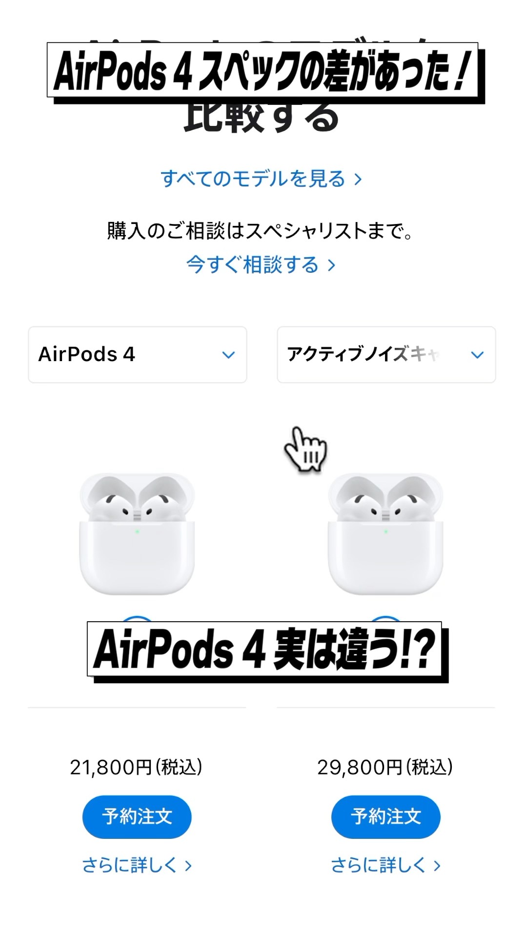 AirPods 4 ノイキャンありモデルと無しモデルで意外とスペック違います