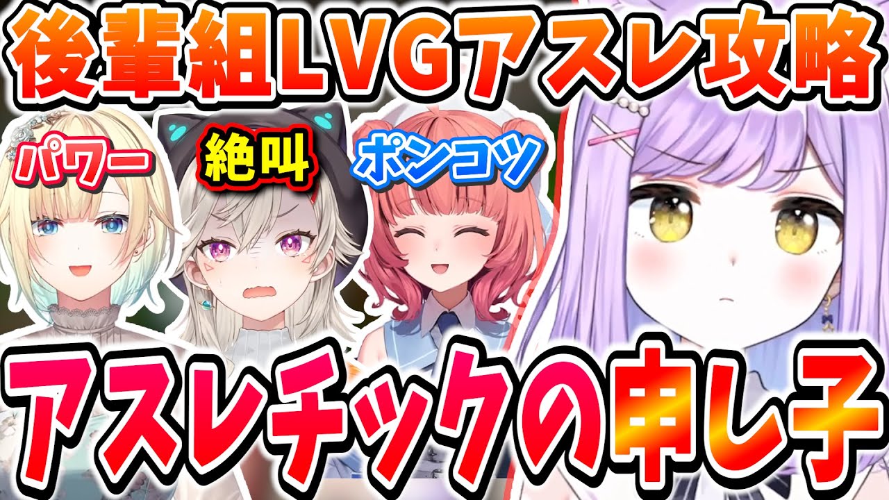 LVGが作ったアスレチックでまさかの才能を発揮する紫宮るな【紫宮るな/藍沢エマ/小森めと/夢野あかり/花芽なずな/小雀とと/ぶいすぽっ！/切り抜き】