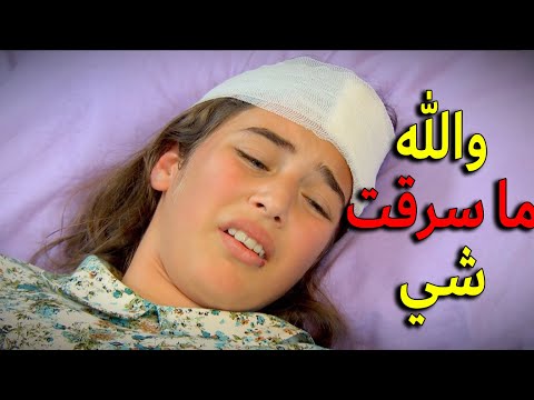زهرة حاولت تفهم الناس انها بريئة وما سرقت شي بس الحمدلله الحق ظهر لحالو زهرة القصر 