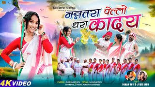 Nanntara Pello Dhara Kaday  Sarhul Special 2026  Pawan Ray U0026 Jyoti Sahu  New Nagpuri Song 2026