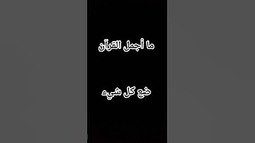 #حالات_واتس #تلاوة_مؤثرة #تلاوة_خاشعة #إسلام_صبحي #حالات #حالات_واتساب #قرآن #صوت_يريح_القلب #قرآن