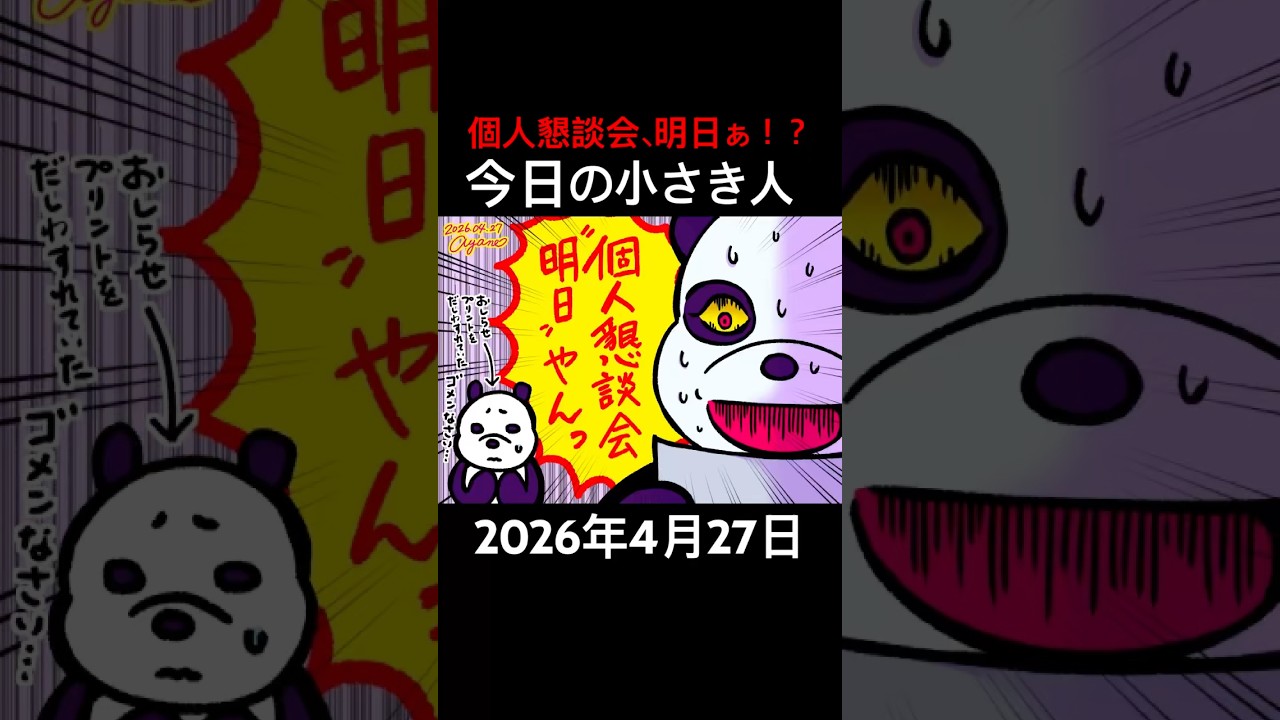 【 #speedpaint 】「お知らせプリントを渡し忘れた小さき人」 2026年4月27日 #今日の小さき人 #shorts #chiisakihito