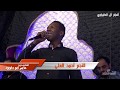 احمد العلي والمايسترو عامر ابو داوود حفلة احمد الطيراوي 1 زلزلة إخراج حسام الشاعر HD احمد العلي والمايسترو عامر ابو داوود حفلة احمد الطيراوي 1 زلزلة إخراج حسام الشاعر HD