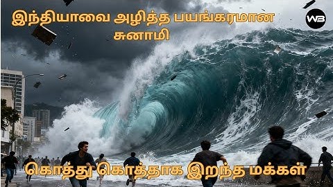 Tsunami disaster in Tamil | Tsunami dieaster | WB