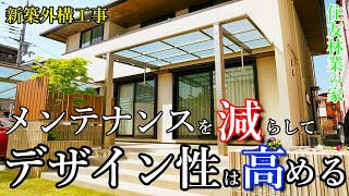 新築外構とお庭を一緒に造るメリットとデメリット【住友林業のお家の新築外構工事＃2】