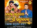 Bandai Narayan Sri Raghu Nandan - Udanta Hanuman Song Mp3 Song