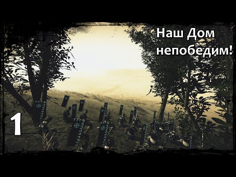 Видео: Total War SHOGUN №1-Быстрый старт компании!
