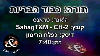 sabagT&M-CH-2 הרב שלום סבג - טראנס כבוד הבריות