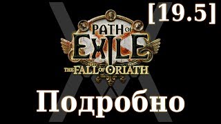 Подробное прохождение Path of Exile: The Fall of Oriath [19.5] - Все о торговле
