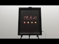 「7色点灯」 ecoグリーンボード　電飾パターン