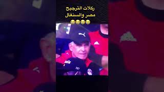 ركلات الترجيح مباراة مصر ضد السنغال