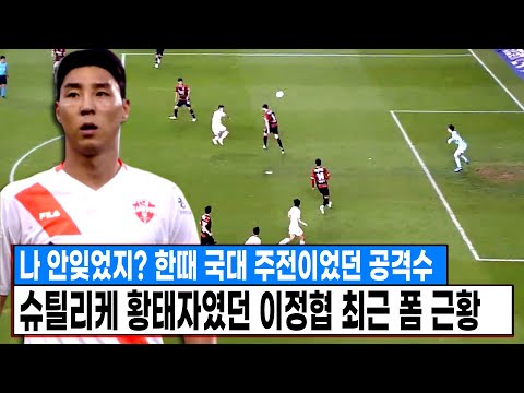 &amp;quot; <strong>슈틸리케</strong> 황태자였던 이정협 최근 폼 근황 ㄷㄷ