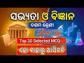 Sabhyata O Bigyana | Top 30 MCQ | 10th Class Odia | ସଭ୍ୟତା ଓ ବିଜ୍ଞାନ