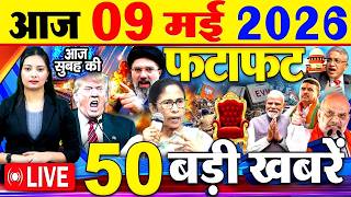 Today Breaking News, आज 09 मई 2026 के मुख्य समाचार बड़ी खबरें, Pm Modi, Sbi, Bengal Election Result