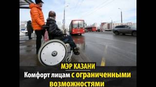 Как работают пандусы для колясочников в Казани