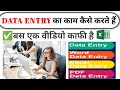 office me data entry kaise karte hain|एक्सेल में डाटा एंट्री का काम कैसे करें|data entry in Excel