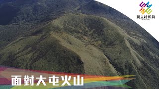 獨立特派員 第607集 (面對大屯火山)