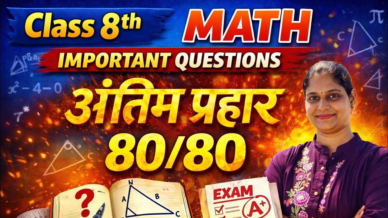 Class 8th Maths Most Important Questions 2026 | Final Attack | Exam Mein Aane Wale Questions