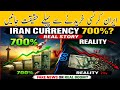 Iran Currency me Invest Kaise Kare | Iran Currency 700% Surge? REAL TRUTH | Iran Currency Investment