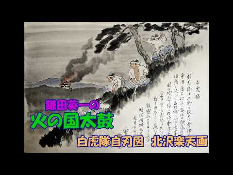 鎌田英一の 火の国太鼓