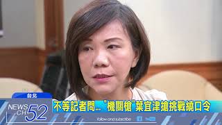 20180309中天新聞 ㄅㄆㄇ有啥「路用」? 葉宜津倡廢注音:不計毀譽