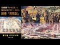 朗読絵巻 旧約聖書「モーセ五書　民数記」を誰にもわかりやすく、簡単に。第１巻 バミドバル
