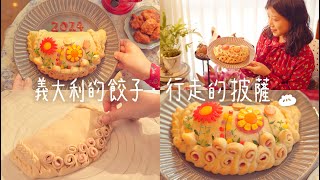 義大利的餃子｜行走的披薩．calzone by 座敷夫人 170 views 2 months ago 3 minutes, 28 seconds