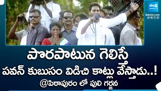 CM Jagan Full Speech At Pithapuram, YSRCP Election Campaign Public Meetings | AP Elections @SakshiTV