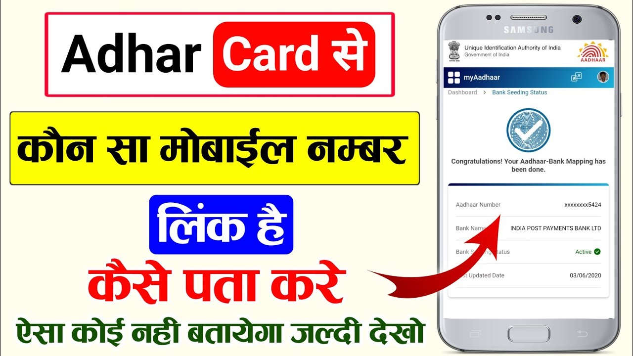 adhar-card-me-kaun-sa-mobile-number-link-hai-kaise-pata-kare-adhar