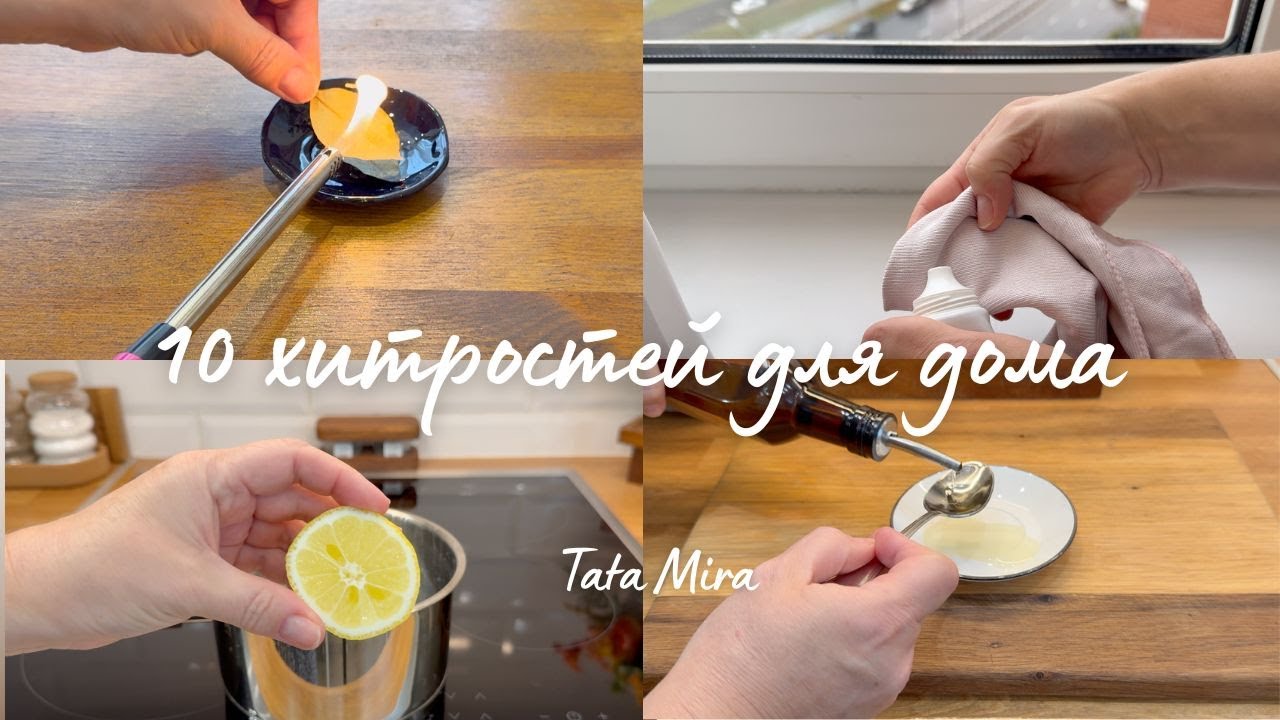 💡УМНЫЕ ЛАЙФХАКИ ДЛЯ ДОМА ОТ МОИХ ПОДПИСЧИКОВ