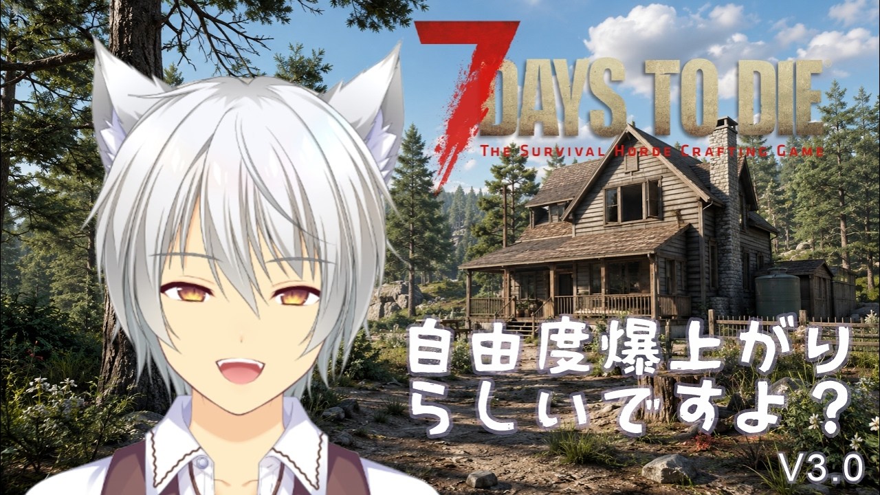 【 #7dtd 】V3.2 16kmソロ #vtuber