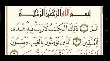سورة البقرة من 1 الى 10 ياسر الدوسري