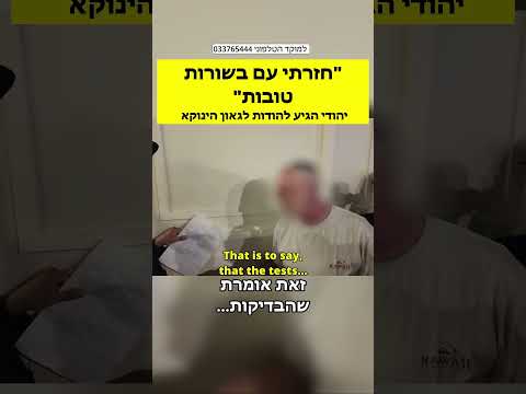 חזרתי עם בשורות טובות | תיעוד מיוחד מהגאון הינוקא
