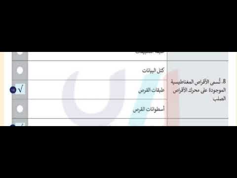 تسمى الأقراص المغناطيسية الموجودة على محرك الأقراص الصلب