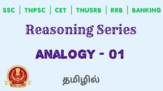 Analogy 01 Reasoning Tricks in Tamil. SSC , RRB, TNPSC, TNUSRB maths reasoning shortcuts