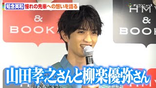 知念英和、憧れの俳優を告白！山田孝之＆柳楽優弥に憧れる理由とは　書籍『ひでのよんな～らいふ。』発売記念イベント 囲み取材