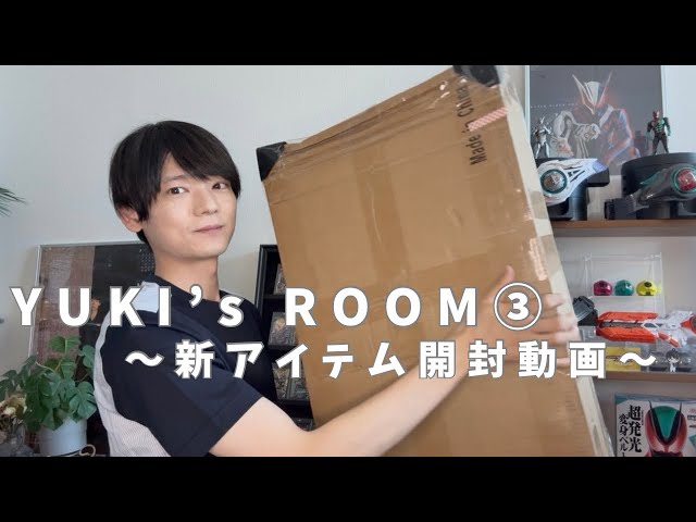 新アイテム開封】 YUKI's Room ③ - YouTube