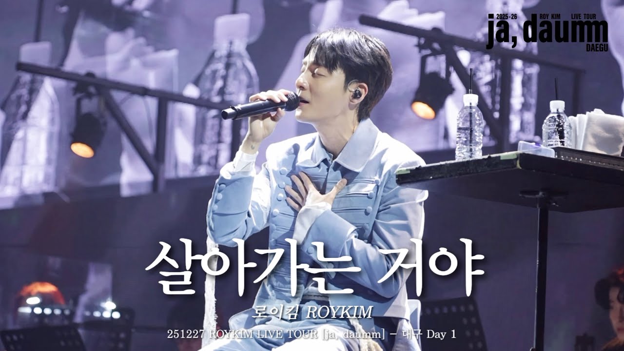 [4K] 251227 로이킴(ROYKIM) 