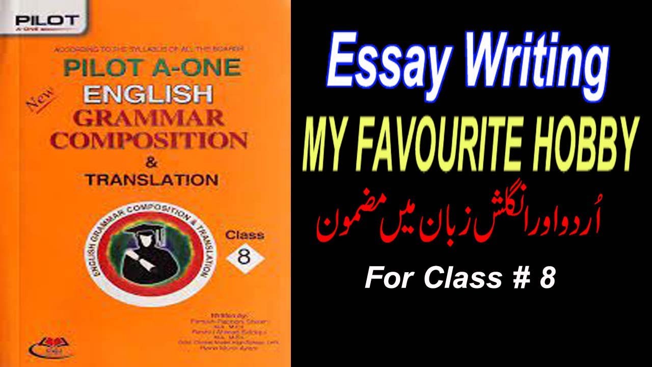 my hobby essay in urdu for class 5