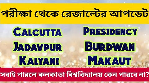 পরীক্ষা থেকে রেজাল্টের আপডেট: wb final sem exam 2021: even sem: calcutta university: Kalyani: Makaut