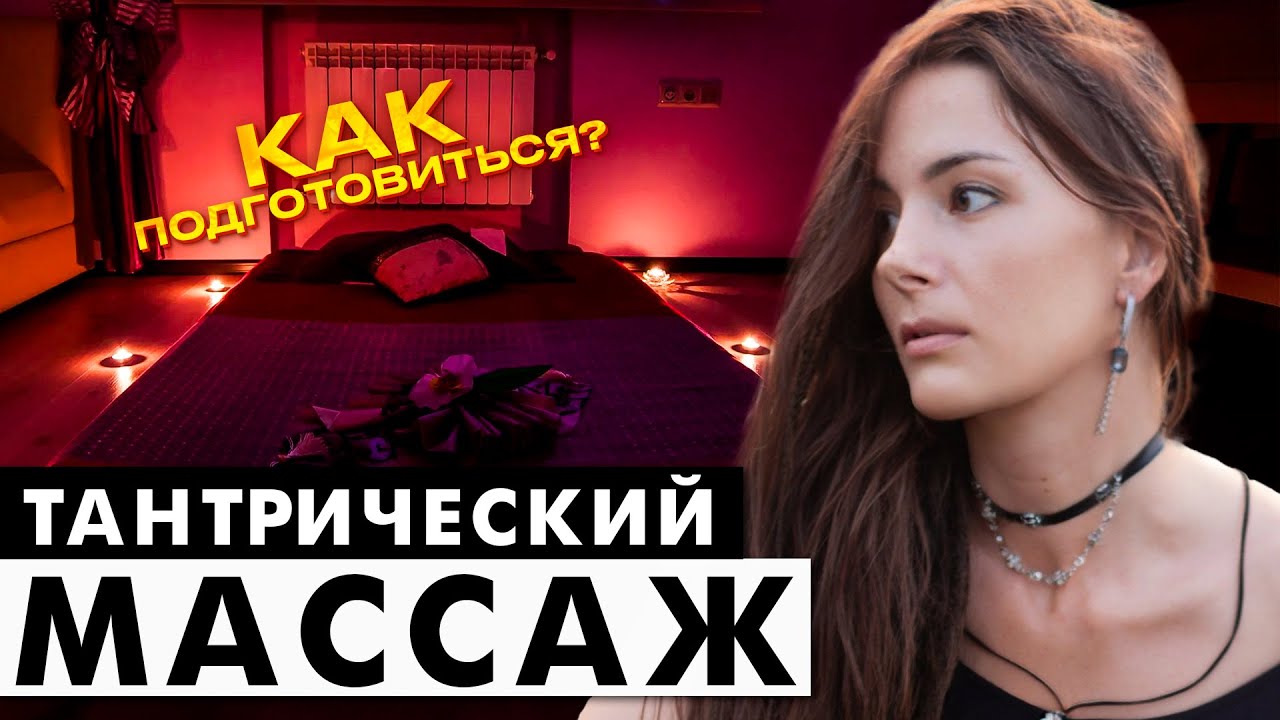 Тантрический Секс СПб Тантрический Секс СПб