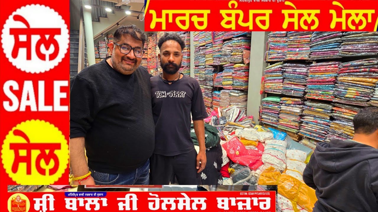 Shree BalaJi Wholesale Bazar Samrala ਇੱਕ ਹੋਰ ਬੜੀ ਸੇਲ ਰੇਟ  ਘੱਟ Cotton & Fancy Suits  |
