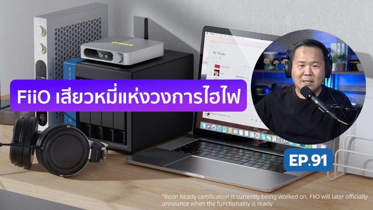 คุยได้คุยดี AV Tech Guide EP.91 - FiiO เสียวหมี่แห่งวงการไฮไฟ - YouTube