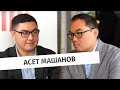 Асет Машанов: Почему McDonald’s покинули рынок Казахстана? Новая сеть ресторанов I&#39;M #BusinessFM