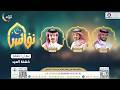 كشخة العيد برنامج نفائس الحلقة السادسة والعشرون قناة المجد رمضان 1447 هـ