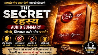 Book The Secret By Rhonda Byrne | Law Of Attraction | Book Summary in hindi | Listen To Bookk 📚