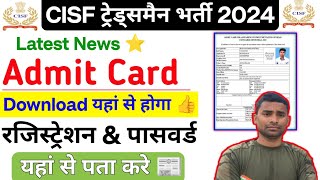 Download Lagu CISF Tradesman Admit Card 2024 Download Date 🗃️ CISF Tradesman ID Password 🔑 CISF Admit Card 2024 MP3 Download Lagu CISF Tradesman Admit Card 2024 Download Date 🗃️ CISF Tradesman ID Password 🔑 CISF Admit Card 2024 MP3